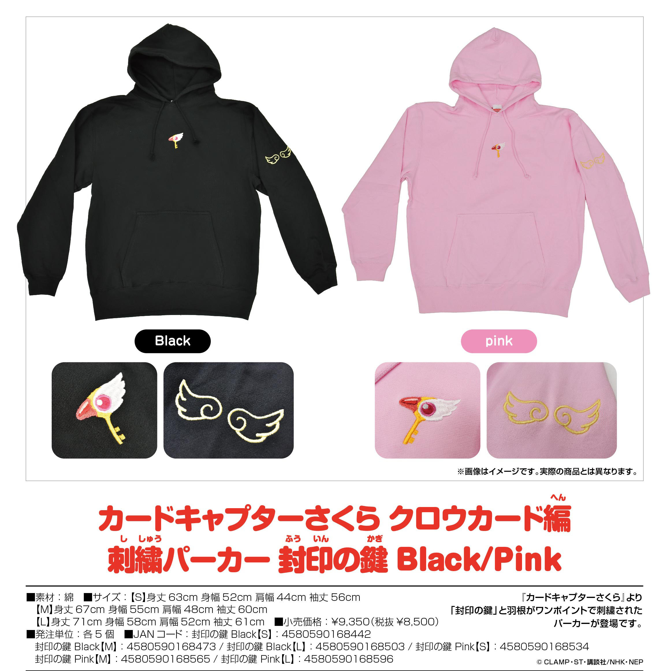 「ACG.GO」「預購」百變小櫻Magic咭 古羅卡篇 刺繡Hoodie 封印之鑰