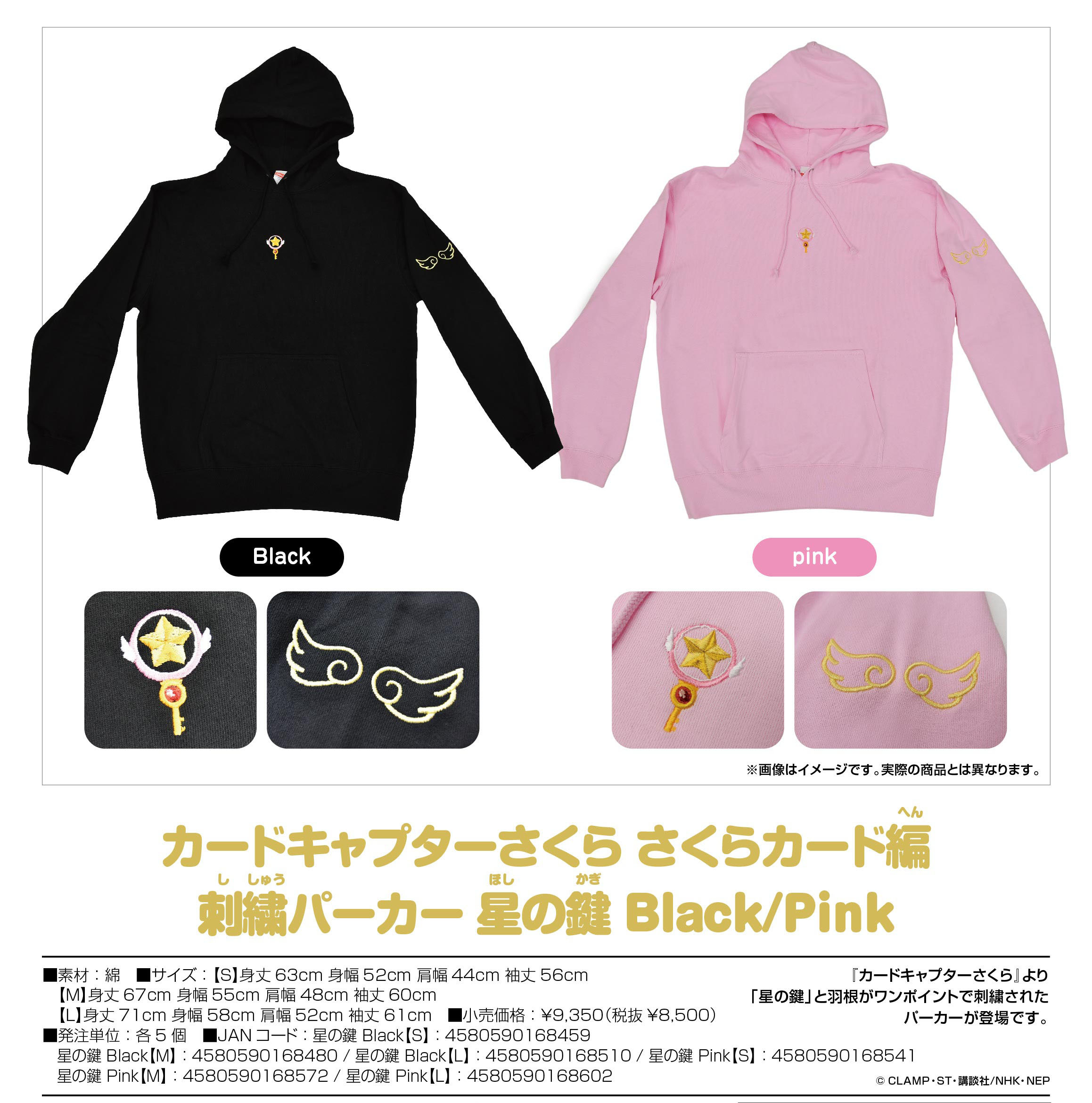「ACG.GO」「預購」百變小櫻Magic咭 櫻之咭篇 刺繡Hoodie 星之鑰