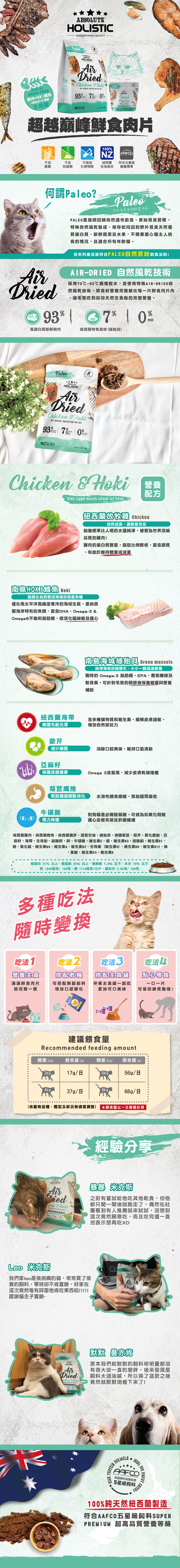 Absolute Holistic 超越巔峰 貓用鮮食肉片 - 雞肉+鱈魚+綠貽貝+牛磺酸 500g