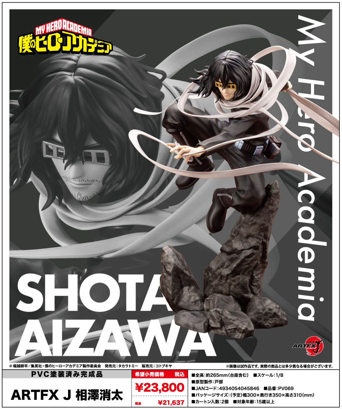 「ACG.GO」「預購」日版 Takaratomy ARTFX J  相澤消太 我的英雄學院 1/8 PVC Figure