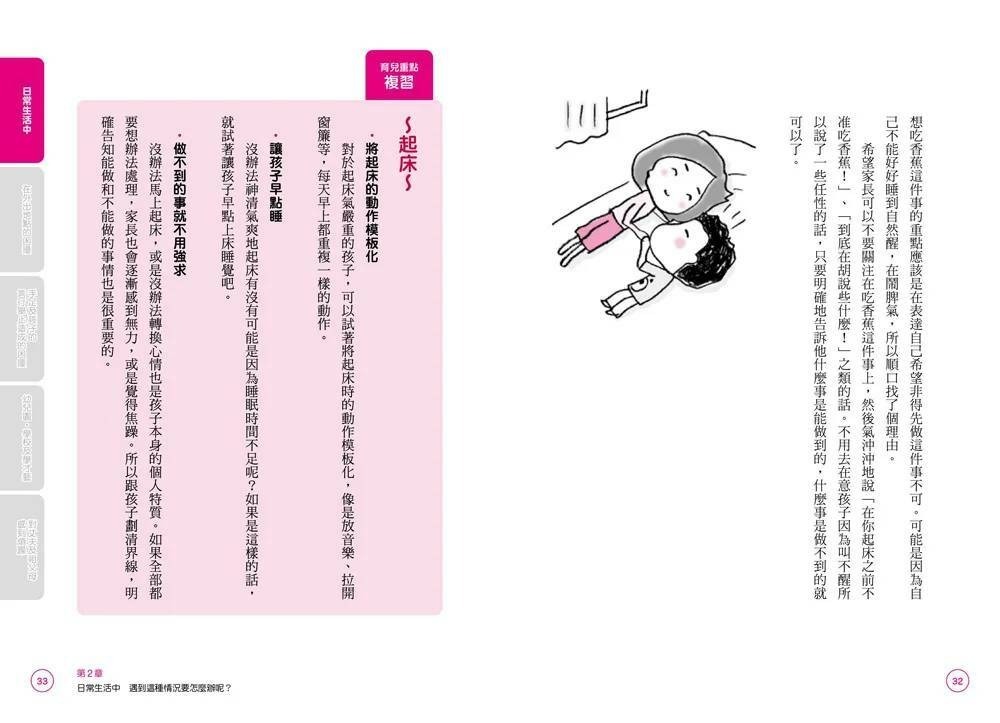 台灣東販 不打不罵也能教出好習慣！透過36種情境分析，理解孩子內心小劇場