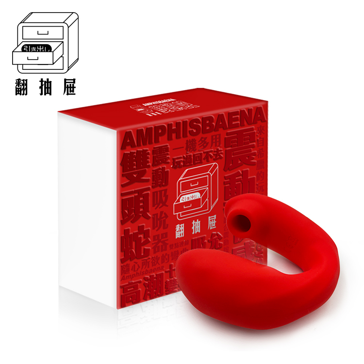 翻抽屜|獨家配色|鋼鐵雙頭蛇