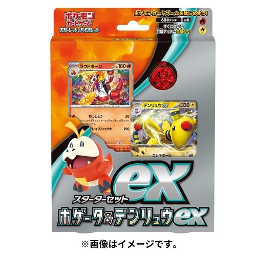 日版Pokemon卡牌 - Starter Set ex (呆火鱷)
