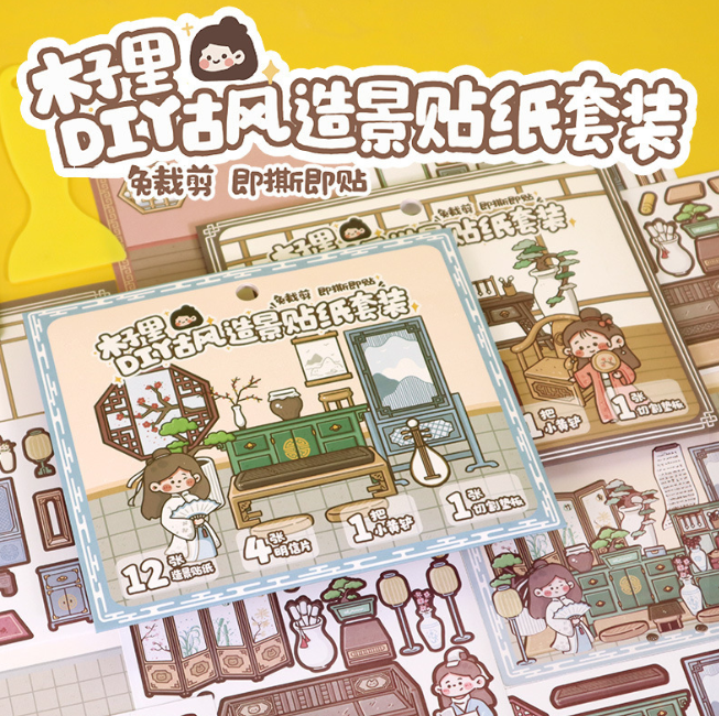木子里DIY古风造景贴纸套装（12张造景贴纸，4张背景卡，切割垫，铲子）随机