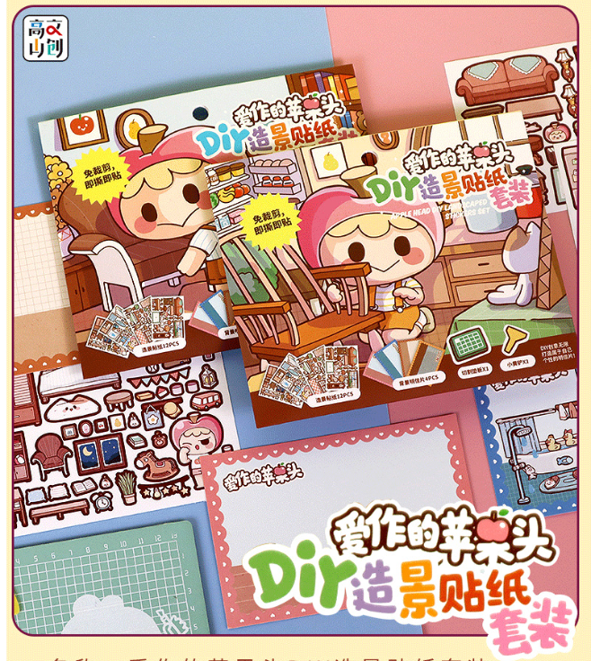 爱作的苹果头DIY造景贴纸套装（12张造景贴纸，4张背景卡，切割垫，铲子）