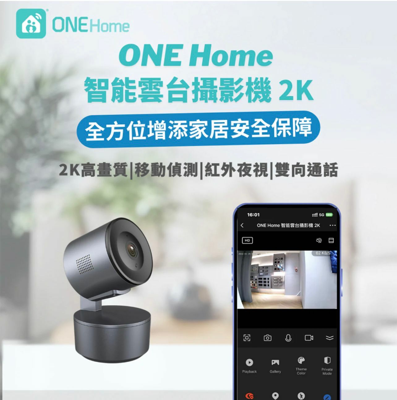 ONE Home智能雲台攝影機2K