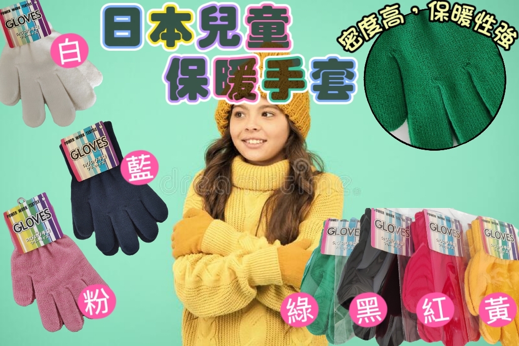 日本小童冷手襪