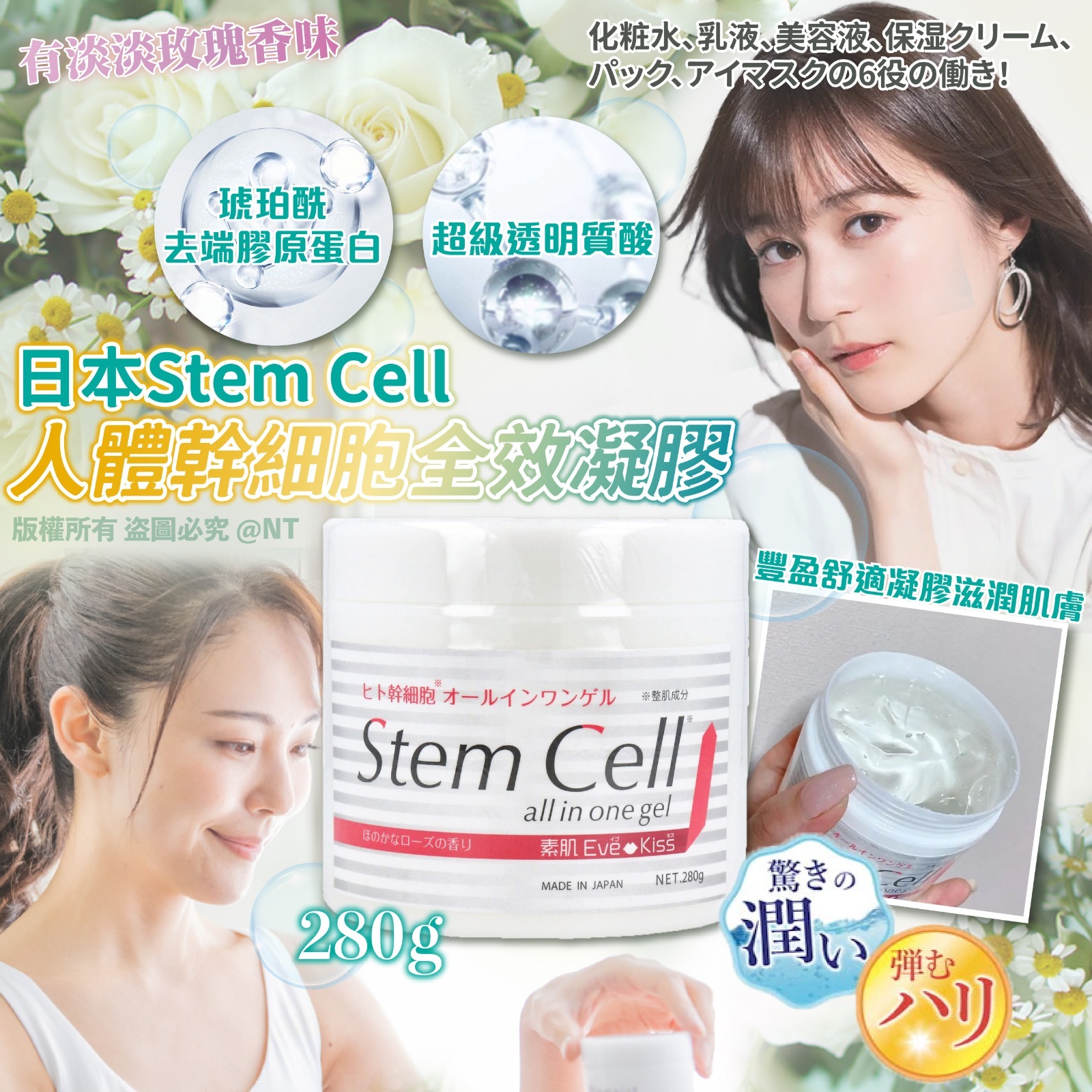 日本Stem Cell人體幹細胞全效凝膠280g