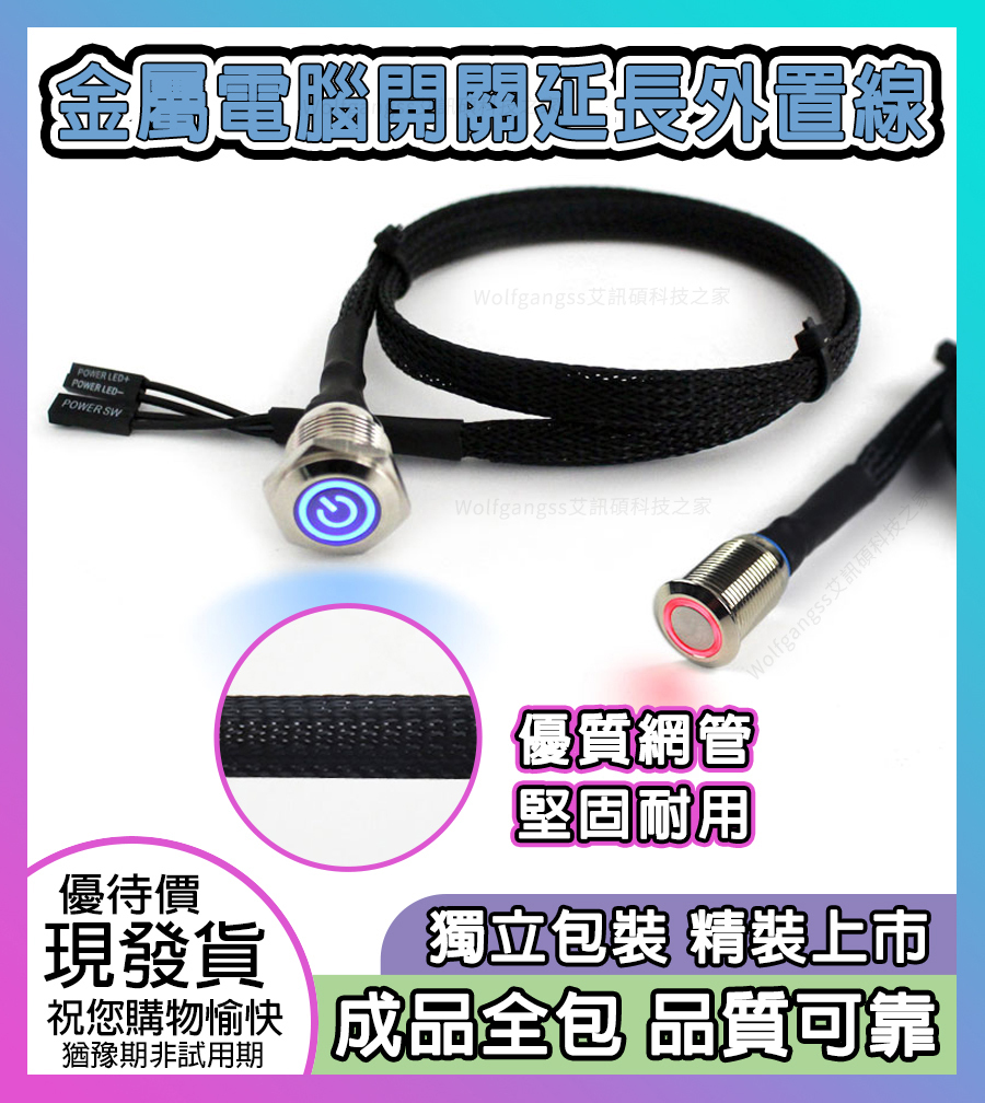 【AUMLMASIG】電腦開機重啟鍵 金屬帶燈按鈕電源開關 主機板延長主機殼外置線