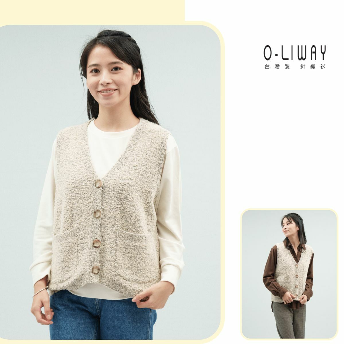 米色V領針織背心
