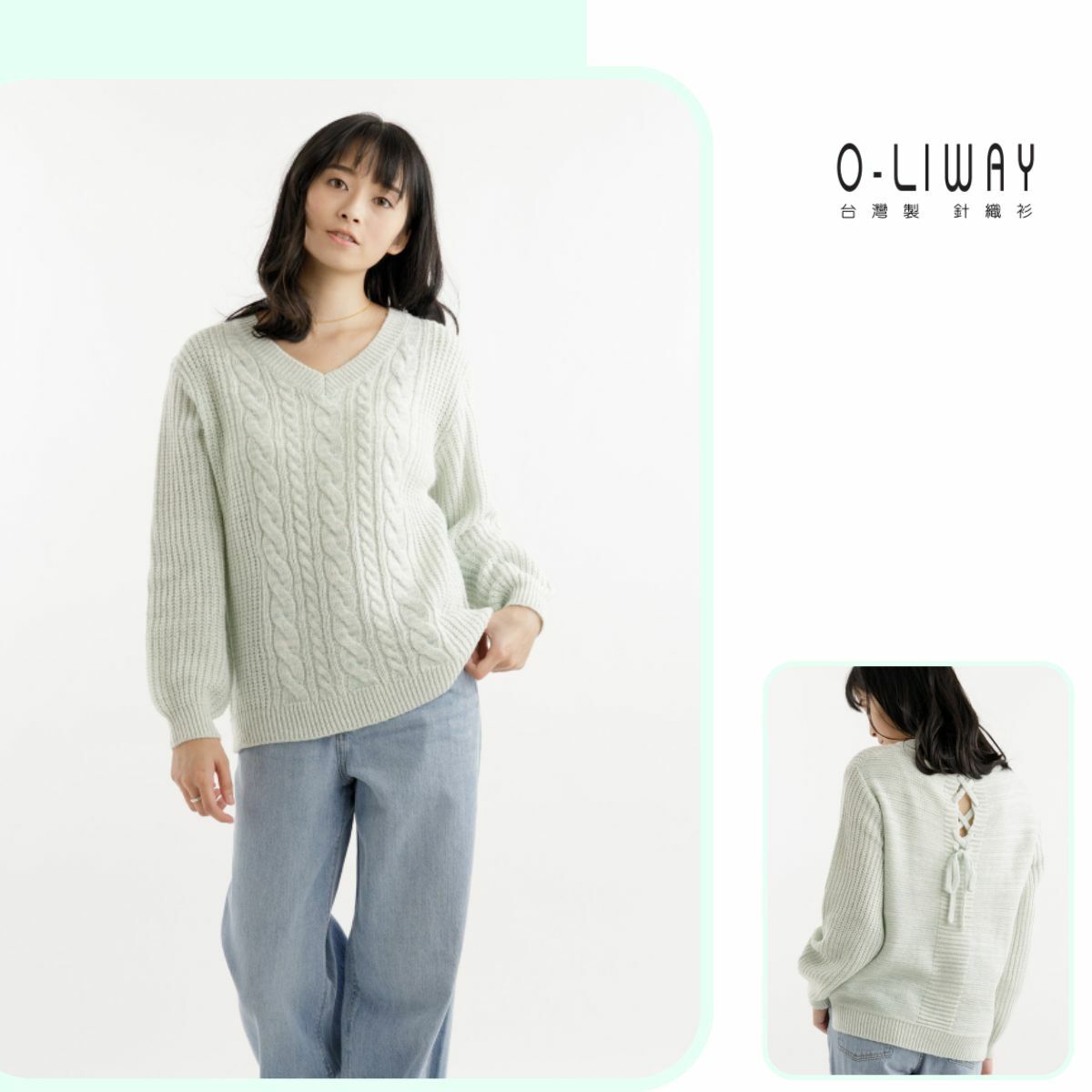 長袖V領麻花毛衣