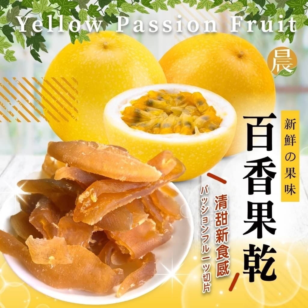 台灣晨一鮮食切片百香果乾120g
