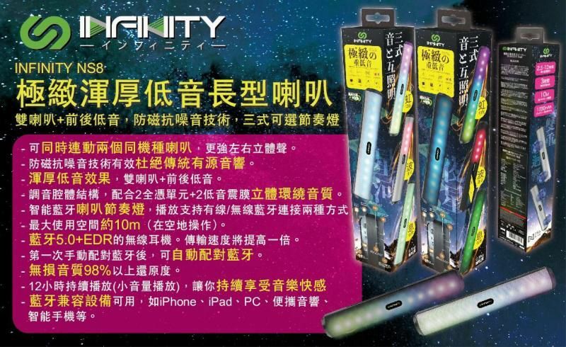 INFINITY NS8低音長型喇叭