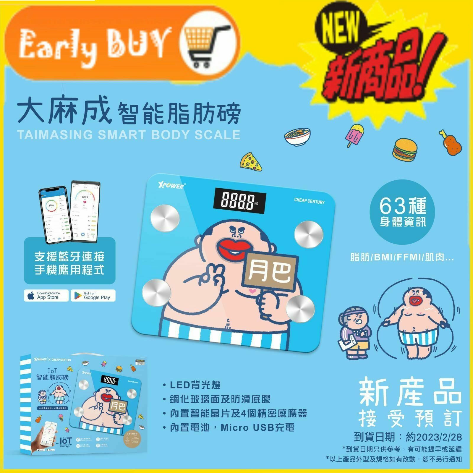 XPower大麻成智能脂肪磅