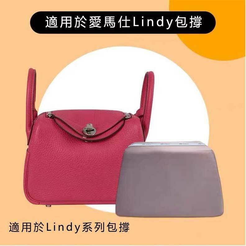 Hermes愛馬仕Lindy内膽lindy包撐內枕頭防變形