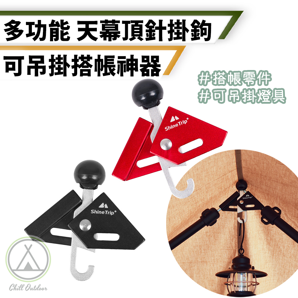 Shinetrip天幕防破頂針