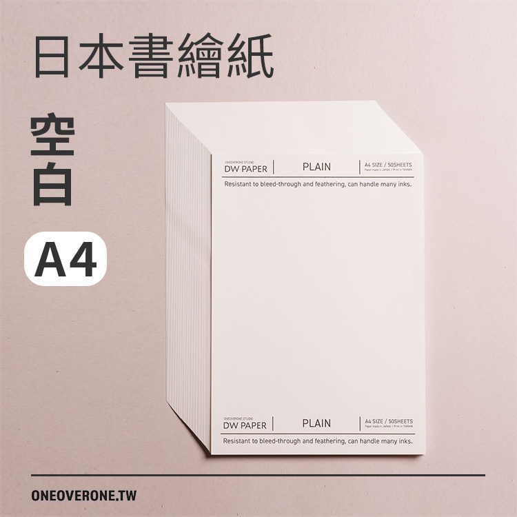 A4 單張日本書繪紙 DW Paper 空白｜一分之一工作室 臺灣