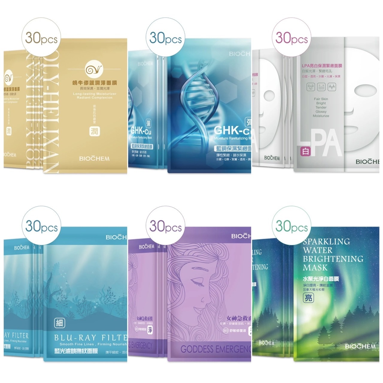 【BIOCHEM 倍優】新上市 原液級安瓶面膜