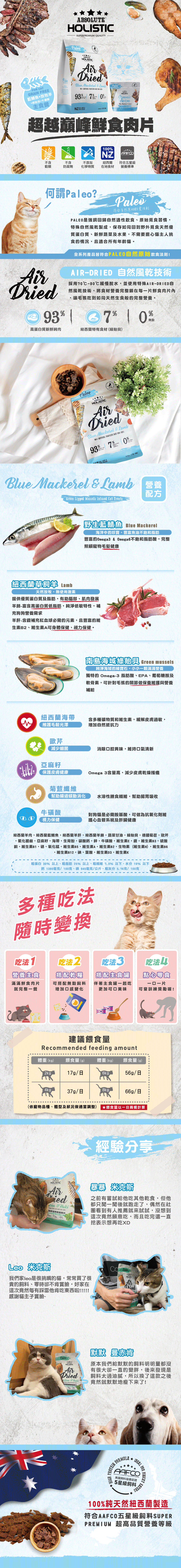 Absolute Holistic 超越巔峰 貓用鮮食肉片 - 放牧羊+藍鯖魚+ 綠貽貝+牛磺酸 500g