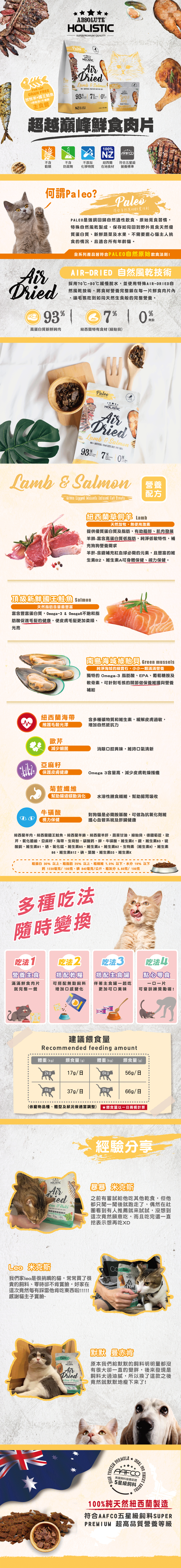 Absolute Holistic 超越巔峰 貓用鮮食肉片 - 放牧羊+三文魚+ 綠貽貝+牛磺酸 500g