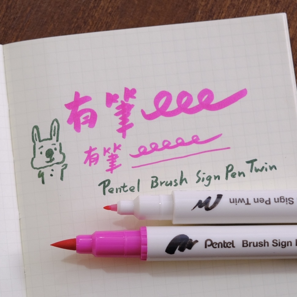 雙頭柔繪筆 單支賣場｜Pentel 日本