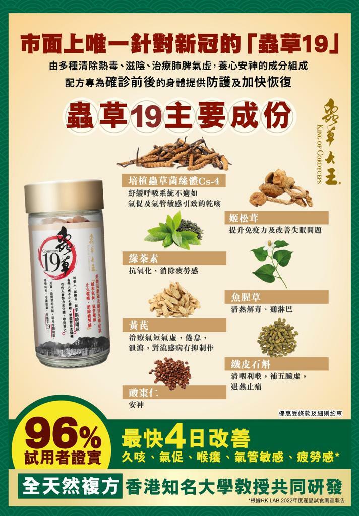 蟲草大王-蟲草19 💰售價: 1件$198 3件$168x3=$504 C19 買3盒包順豐 到期日2027年6月