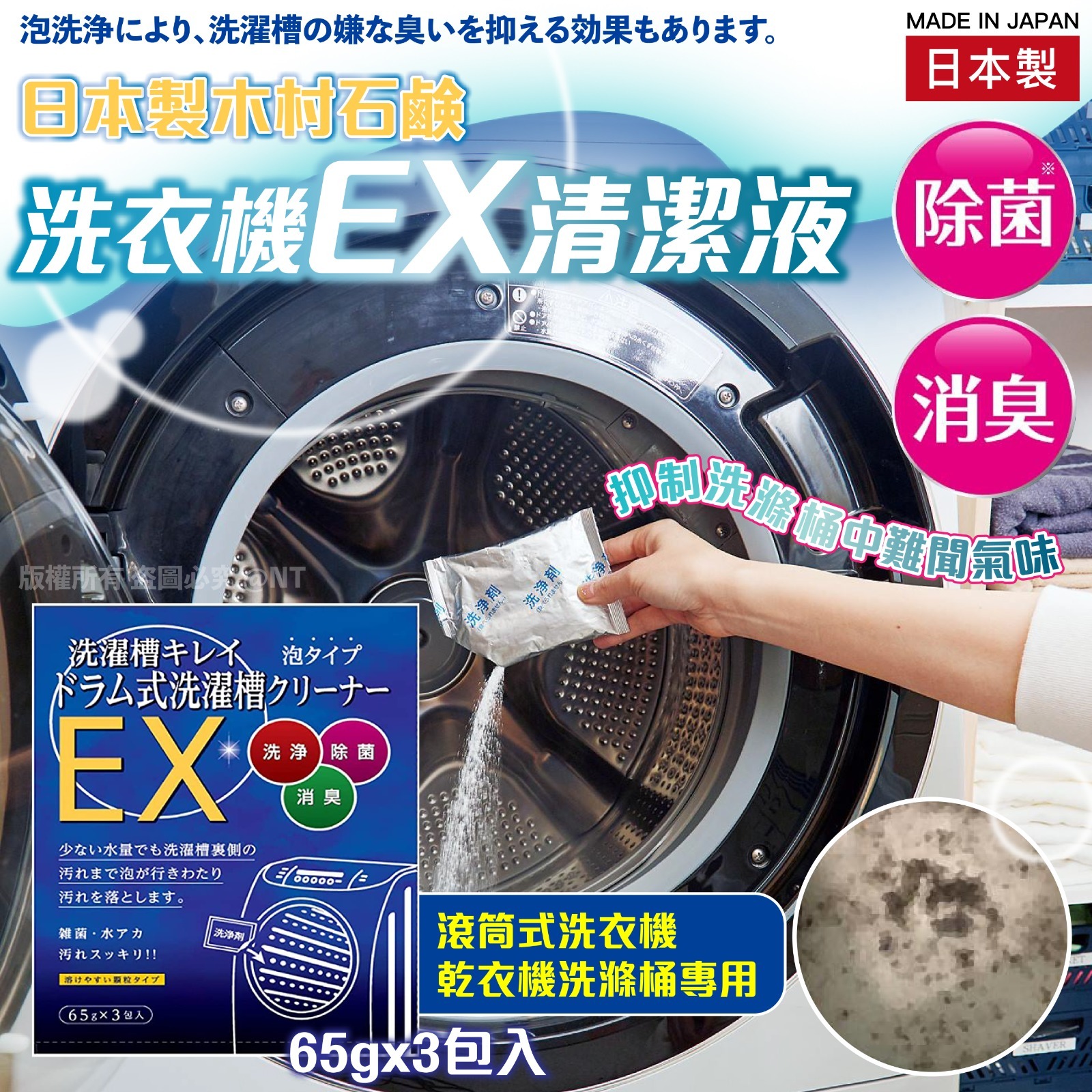 日本製木村石鹸洗衣機EX清潔液