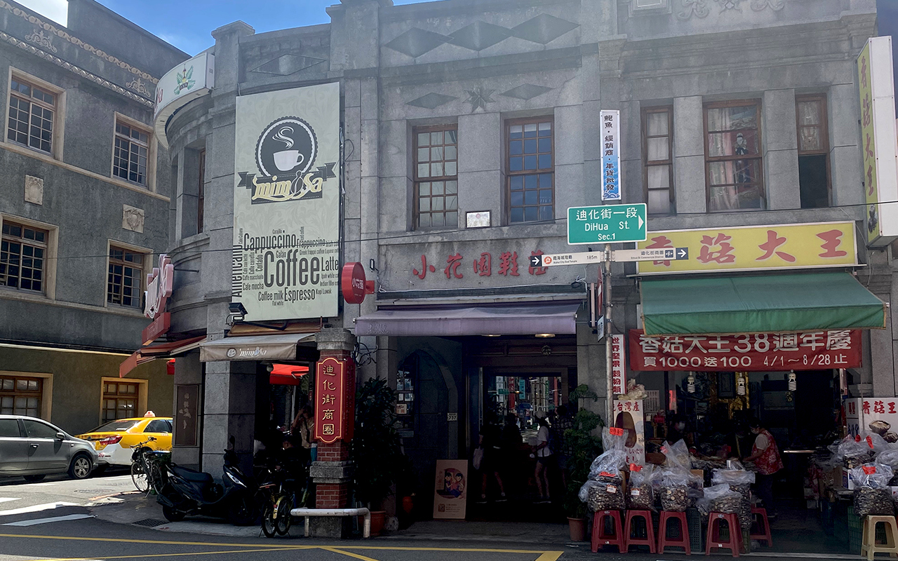 小花園大稻埕門市