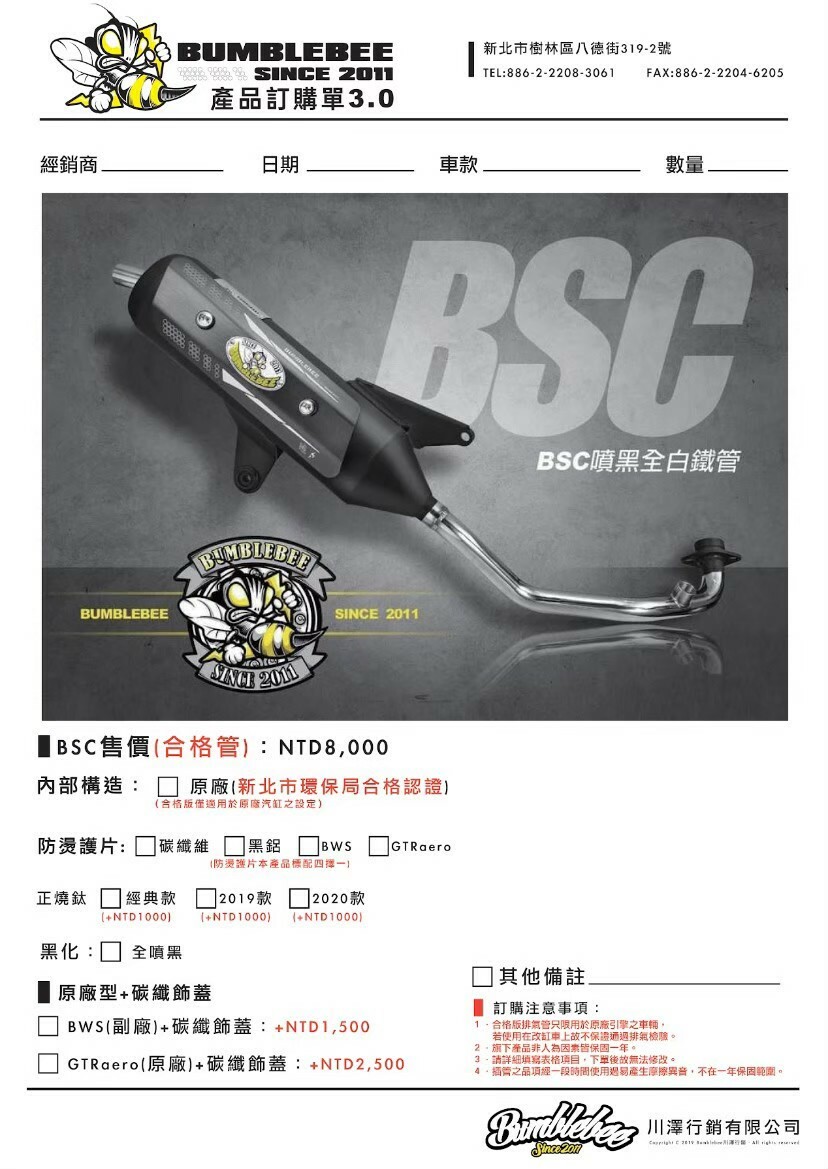 黃蜂BSC噴黑全白鐵管
