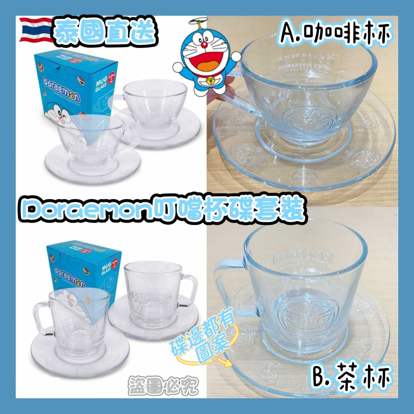 泰國叮噹杯碟套裝