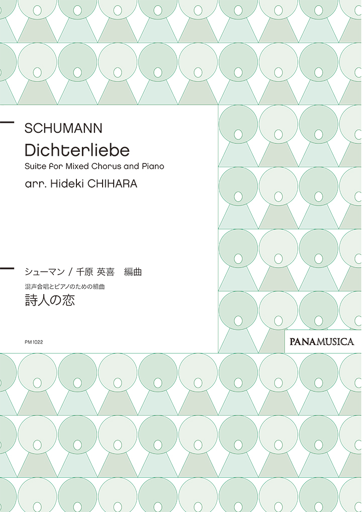 【混聲組曲】《Dichterliebe / 詩人之戀》