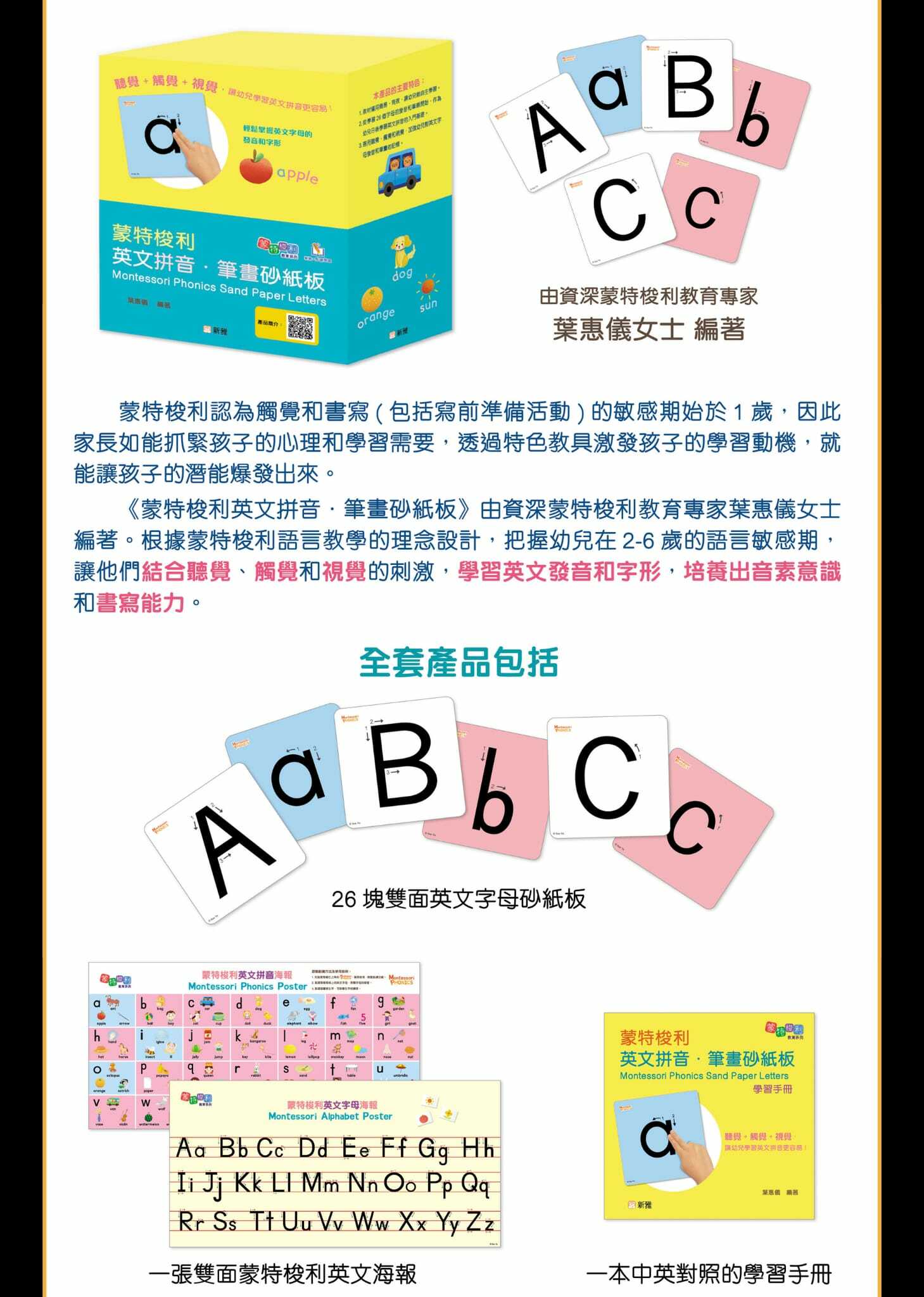 新雅 蒙特梭利英文拼音‧筆畫砂紙板