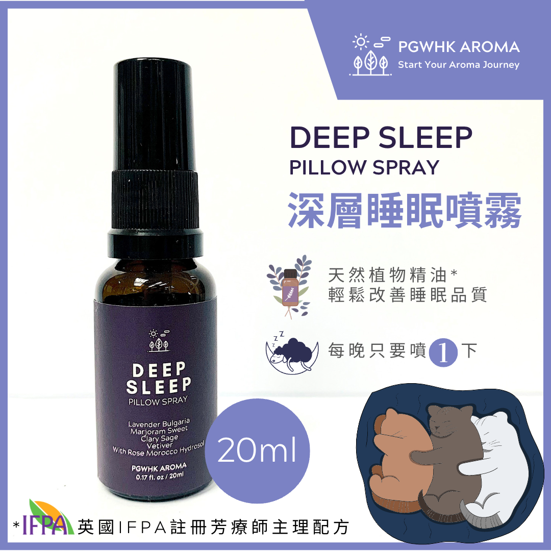 深層睡眠噴霧 20ml