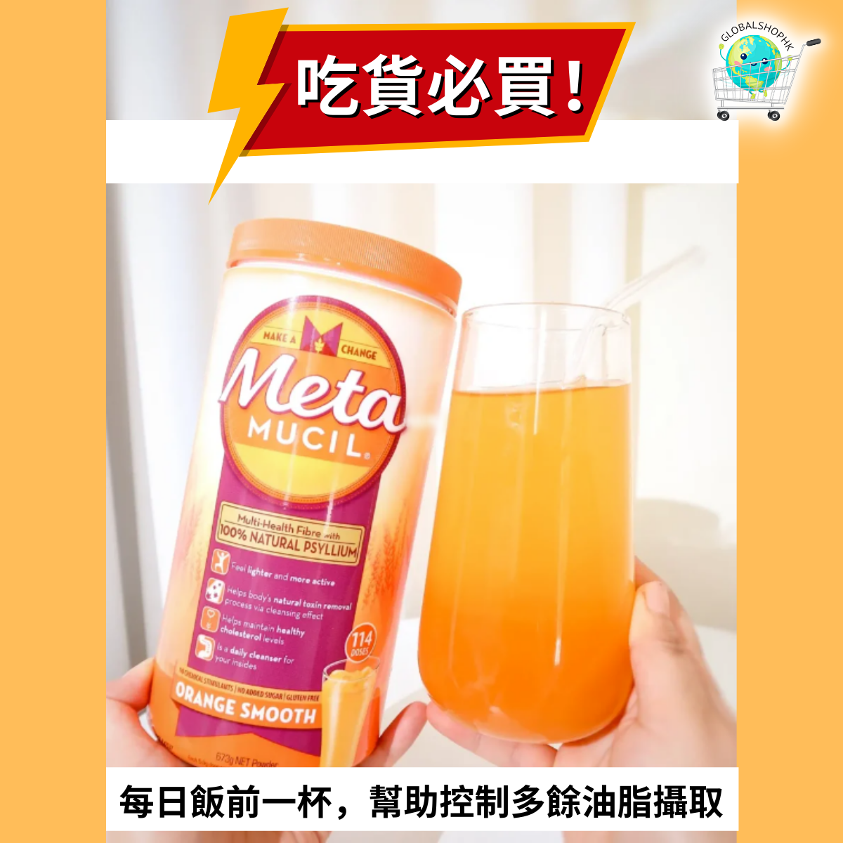 Metamucil 無糖膳食纖維粉 香橙味, 662g