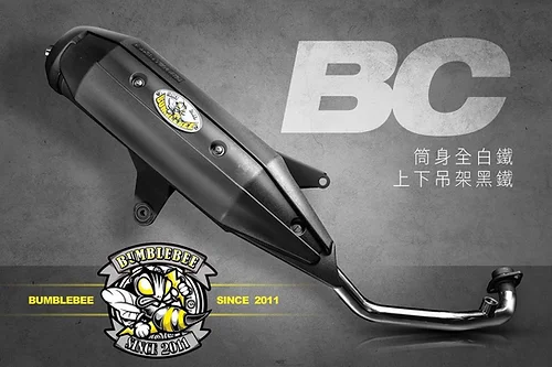 黃蜂BC黑鐵排氣管