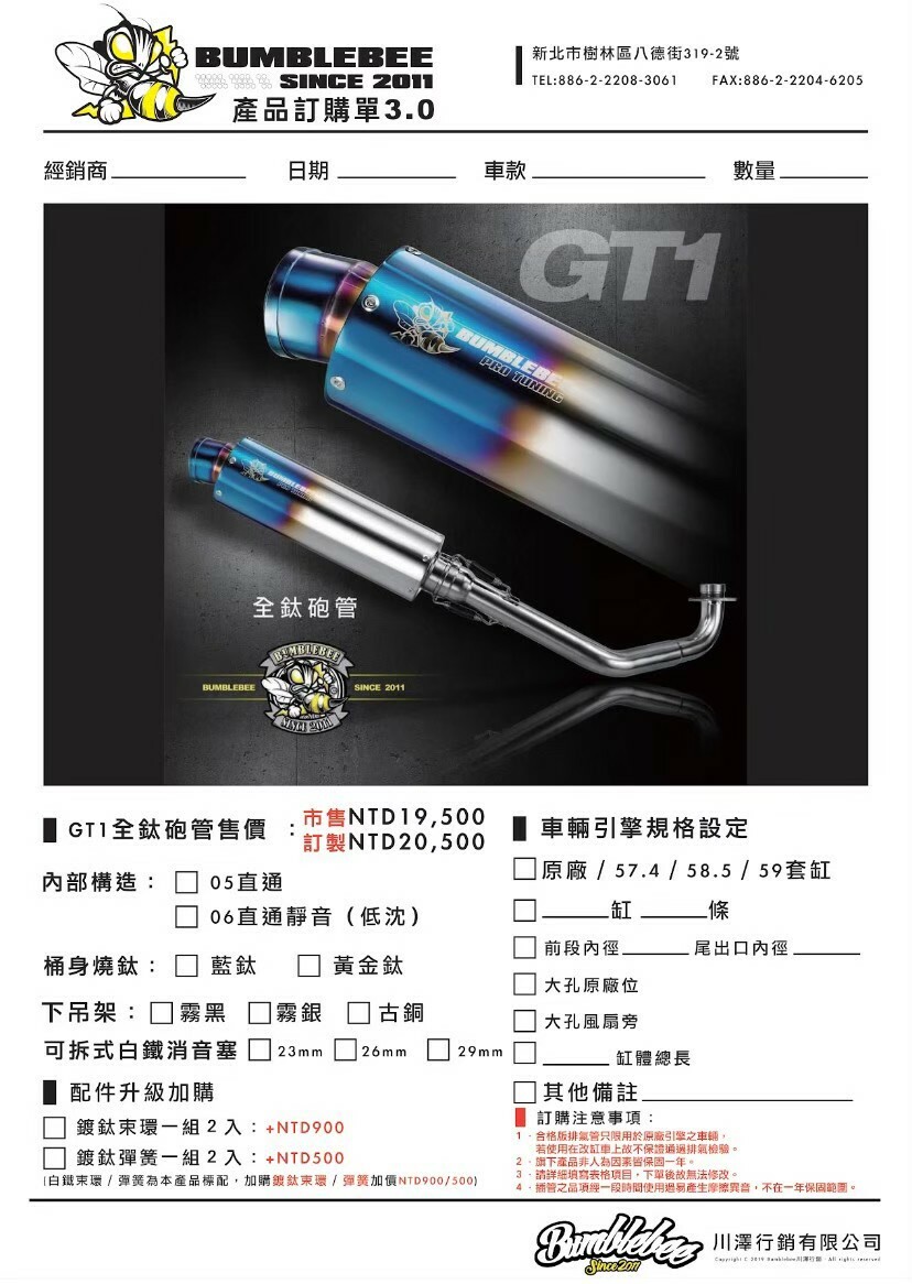 黃蜂GT1全鈦砲管