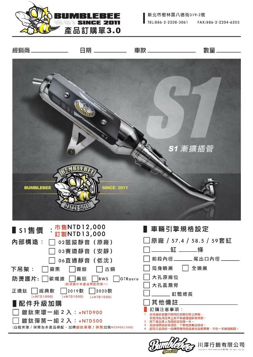 黃蜂S1漸擴插管排氣管