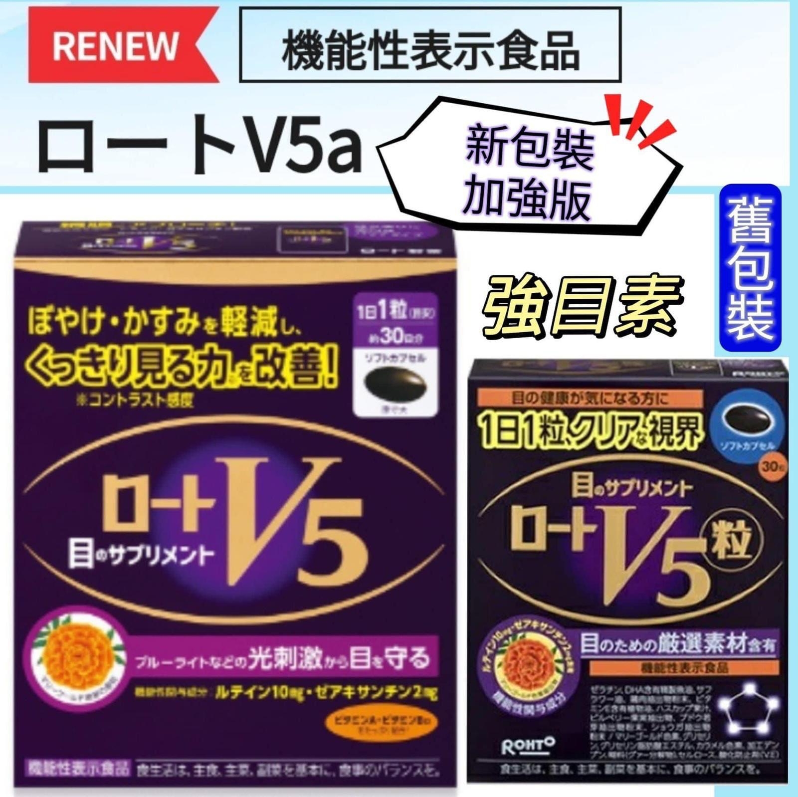 Rohto 樂敦V5 強目素30粒 日本新包裝加強版