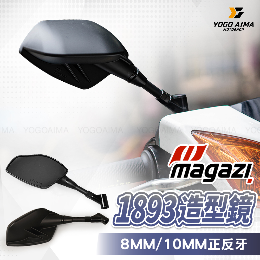 MAGAZI 1893後照鏡