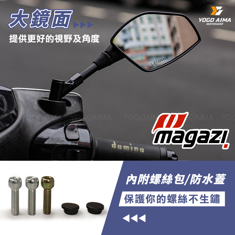 MAGAZI 1893後照鏡
