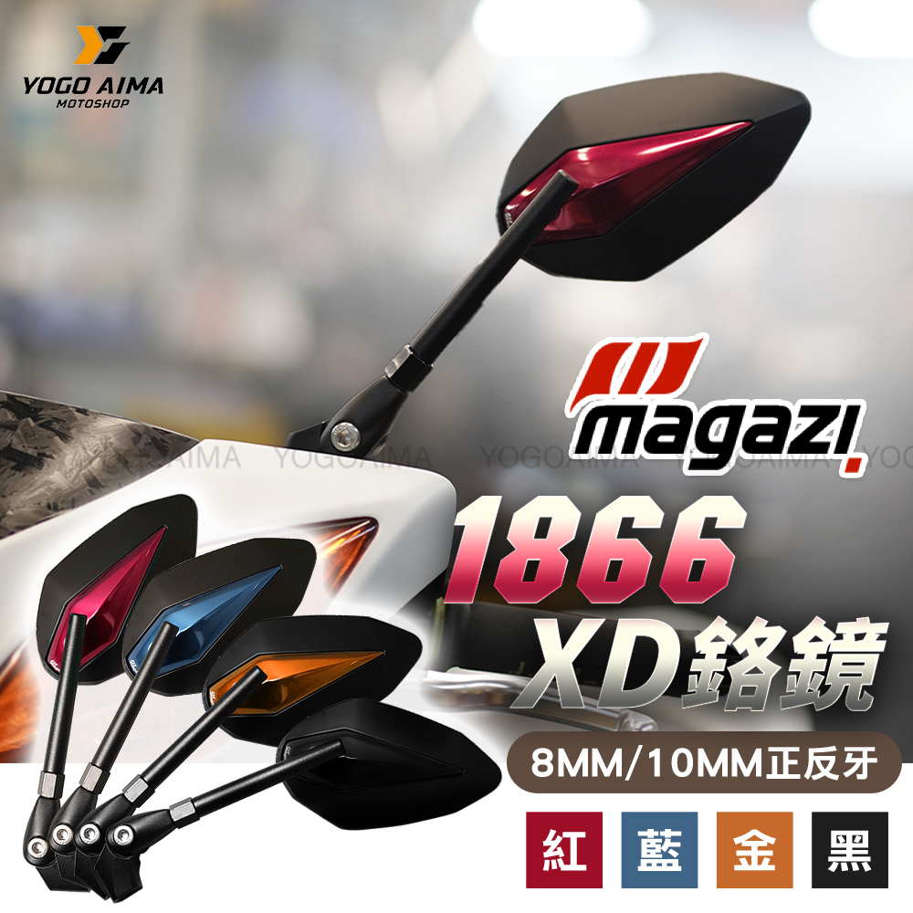 MAGAZI 1866 XD-鉻鏡 後照鏡