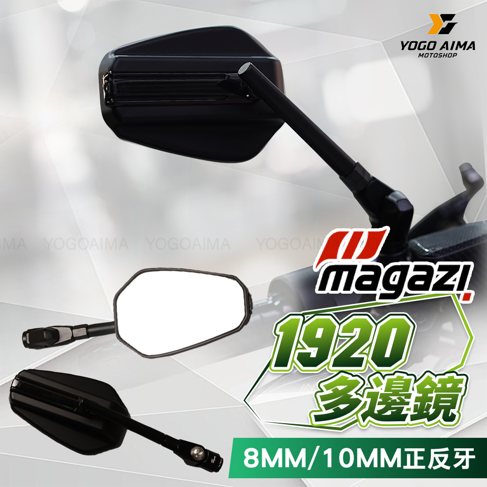 MAGAZI MG1920 後照鏡