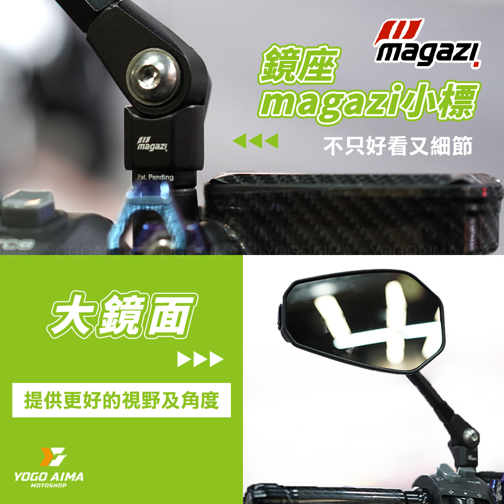 MAGAZI MG1920 後照鏡