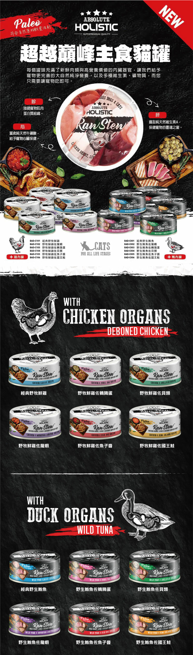 Absolute Holistic RawStew 頂級純天然無穀物鮮肉主食罐