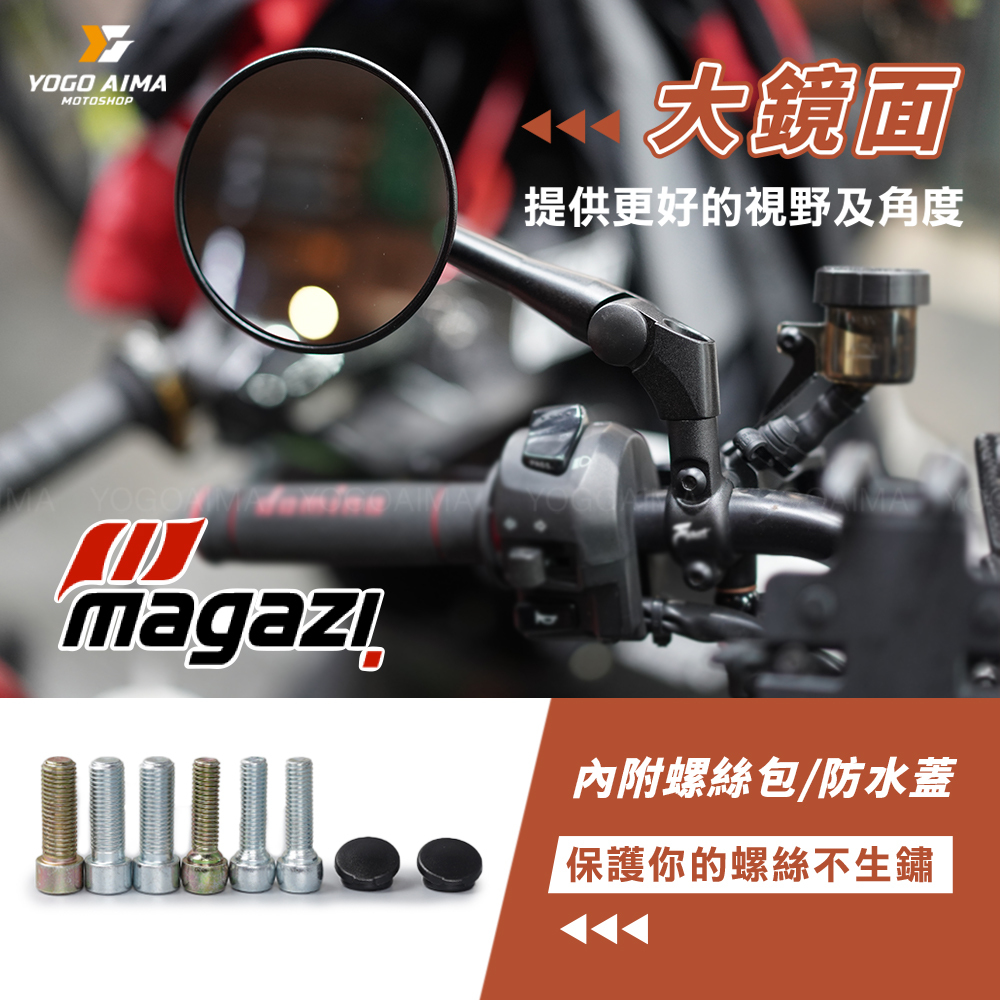 MAGAZI 1848後照鏡