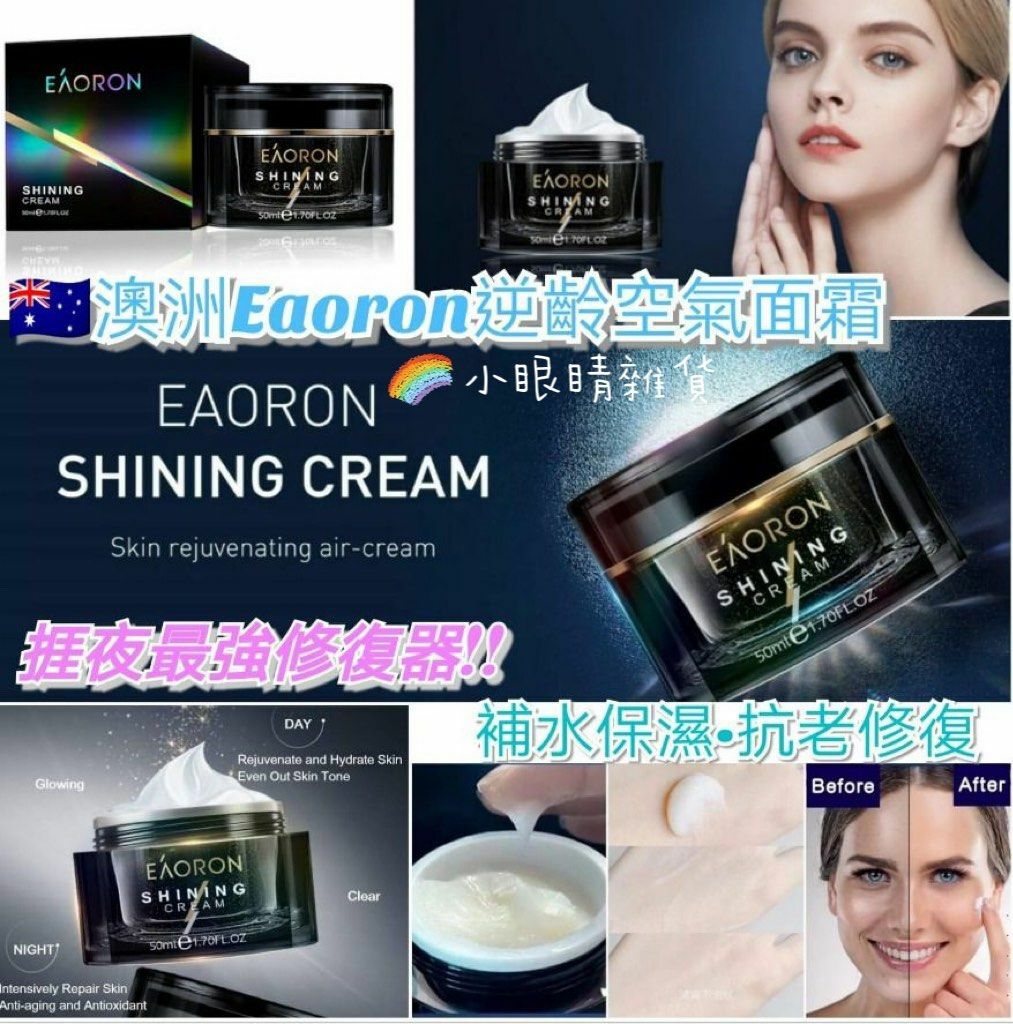 WSBA7642    澳洲Eaoron空氣霜50ml  (現貨T7-20261017)