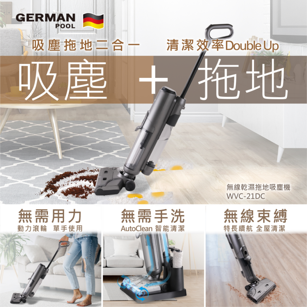 旺角門市|香港行貨|德國寶WVC-21DC|無線負離子|乾濕拖地吸塵機|
