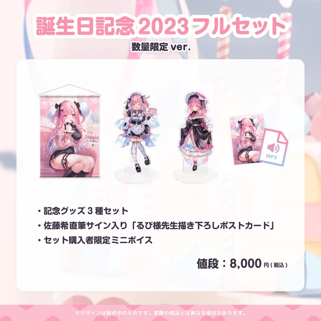 「ACG.GO」Vtuber 佐藤希 誕生日記念 2023