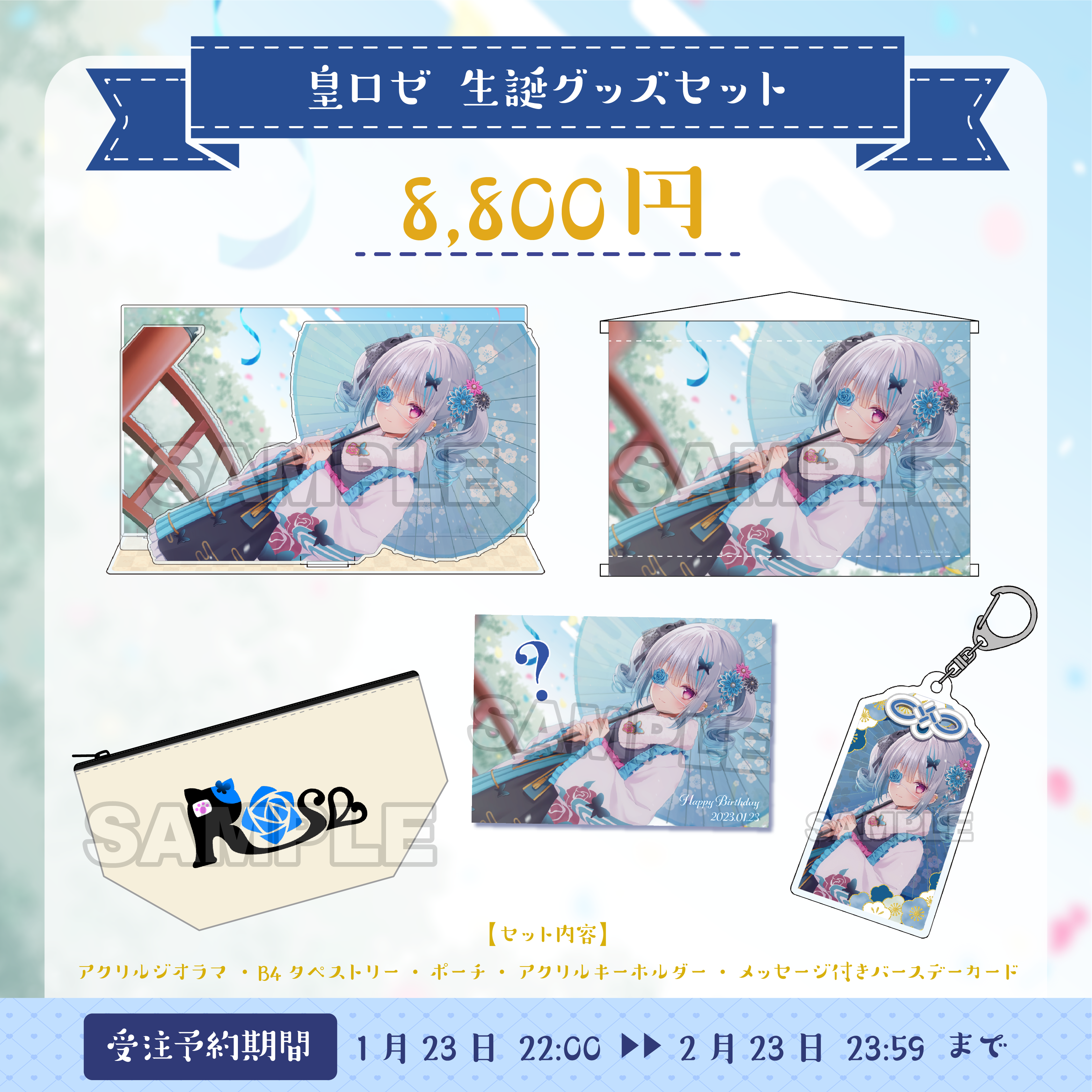 「ACG.GO」Re:AcT 皇ロゼ 2023年1月生誕記念Goods Set