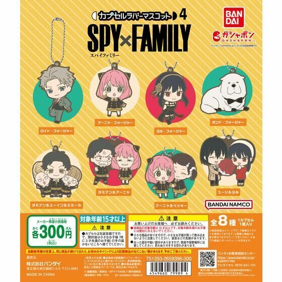(行版) SPY x FAMILY 間諜家家酒 膠牌吊飾第4彈